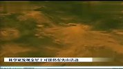 科学家发现金星上可能仍有火山活动新证据