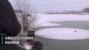 罕见奇观！沈阳出现巨大旋转冰圈 村民62年来头次看到