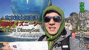 意外之外！东京迪斯尼海洋公园温暖之旅