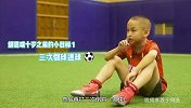 厉害了！7岁足球神童想帮国足拿世界冠军 曾单场比赛打入32粒进球