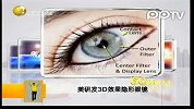 美研发3D效果隐形眼镜