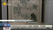 说天下2017-20171127-齐白石估价5亿元《山水十二条屏》亮相香港 下月举槌
