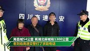 春运版人在囧途！祖孙3人回湖北麻城却到了四川麻城