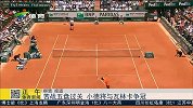 法网-15年-苦战五盘过关 小德将与瓦林卡争冠-新闻