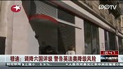 穆迪：调降六国评级 警告英法奥降级风险