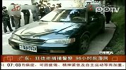 广东：狂徒拒捕撞警察96小时后落网