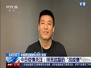 《新闻1+1》白岩松连线武磊：太太此前也确诊 不会影响生涯