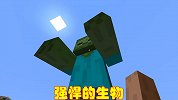 MC生物实力很弱？如果设计师不削弱它们，打得玩家暴跳如雷