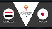 超级竞彩日-日本U23磨合程度值得商榷 取胜叙利亚非易事