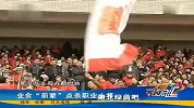 中国足协杯-14赛季-业余足球点杀职业小将-新闻