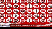 金融界-男子常喝可口可乐致牙齿严重损害 欲索赔-6月28日
