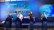 足球-15年-索福德中国业余足球联赛即将开幕 欧文出席发布会-新闻