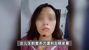 男子闯入岳父家将妻子割喉，死者父亲：女儿遭家暴后起诉离婚未果
