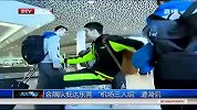 CBA-1314赛季-季后赛-半决赛-第2场：金隅队抵达东莞 “机场三人组”遭调侃-新闻