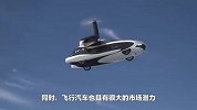 马斯克投资的飞行汽车创企订单超千份？飞行汽车时代真要来了吗？
