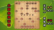 全国象棋冠军最佳：郑惟桐和王天一争夺全国冠军 到处都是陷阱