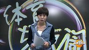 体育切克闹-14年-第81期：新9号 他叫帕科-新闻