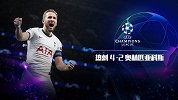 欧冠-让二追四！凯恩双响奥里耶世界波 热刺4-2奥林匹亚科斯