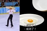 爆笑！花滑选手出演不粘锅广告 滑冰就像煎荷包蛋一样顺滑