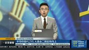 半导体替代之机，大基金二期趁势而上