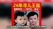 妈妈花费400万寻子27年，悬赏市区一套房遭质疑！“不需要回来尽孝，只等一个拥抱”