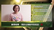 大咖连连看-塞内加尔越战越勇 红单收米晓静老师这波推荐稳了！