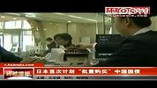 日本首次计划“批量购买”中国国债