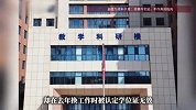 16年的学位证突然“无效”？校方称从未授予，当事人待业维权