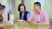 哔哔剧有趣97-20160805-赶紧get《小夫妻》五大技能，婆媳关系不用愁