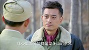 《独立纵队2》胡天华说服高翔离开土匪窝加入游击队。