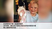 26岁博士分手24岁女友 和83岁老太太交往后对方突然身亡