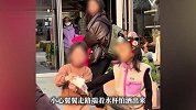 女孩收到店家赠水开心向妈妈炫耀，被陌生女孩故意打翻