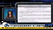 HTC被判定侵犯苹果专利 禁入美国市场