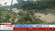 尼日利亚强降雨引发洪水 103人死亡