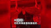 女生夜晚乘公交遭“浪漫暴击”！红光频闪喜字乱飘，宛如午夜片场