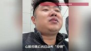 32岁博主嘴唇发紫被网友催检查，正吃饭时接到医生电话：你刚才心脏停了三秒你不知道吗？