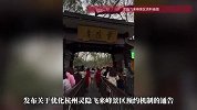 冲上热搜！“灵隐寺对38万爽约者出手了”