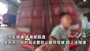 司机从安徽到长沙运一批西瓜，商贩称慢不结运费强行卸货，当事人发声