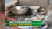 山西运城一医院餐厅多只老鼠上桌偷吃食物