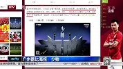 中超-15赛季-联赛-第11轮-广州德比海报 关键字：少帅-新闻