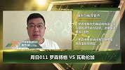大咖连连看-罗森博格状态回暖轻取3分 大咖申方剑带你玩赚挪超