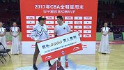 CBA-1617赛季-星锐赛-孙铭徽17分进关键三分荣获MVP-花絮