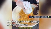 上海一餐厅蛋炒饭258元一份，餐厅：食材好，每天仅1份