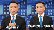 重阳，重“Young”！ 心年轻了，年龄就是个数字