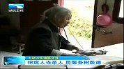 湖北新闻-20120414-把病人当亲人.用服务树医德