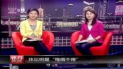 体坛明星悔婚不倦 车王弃患癌未婚妻火箭花心出轨