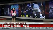 体育-14年-新华社评选2013年度体育图片-新闻