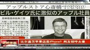 比尔盖茨苹果店卖iPhone？网友直呼太像