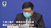 北京减租政策延长2个月：餐饮、便利店、家政等门店纳入减租范围