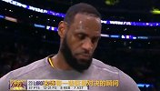詹姆斯赛后：上半场真的太铁了 在场上不能光想着和字母哥的对决